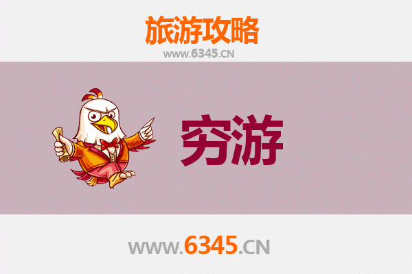 衢州开化穷游攻略：一个人预算300元玩转山水小城