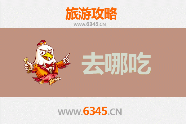 衢州开化美食攻略：必尝特色菜品与地道小吃指南